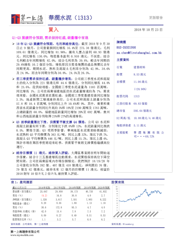 Q1-Q3业绩符合预期，需求保持旺盛，销量稳中有进