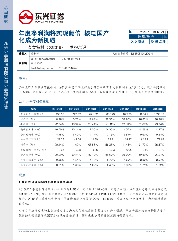 三季报点评：年度净利润将实现翻倍，核电国产化成为新机遇