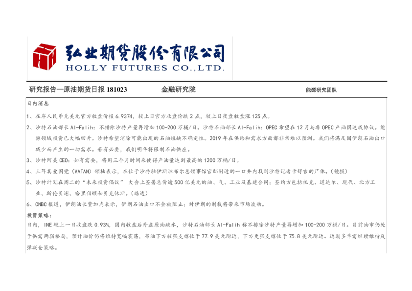 原油期货日报