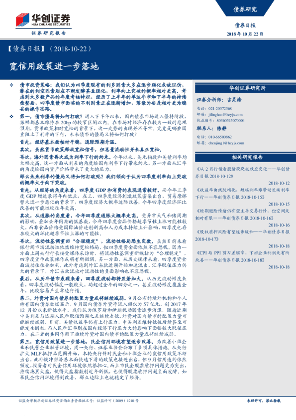 宽信用政策进一步落地