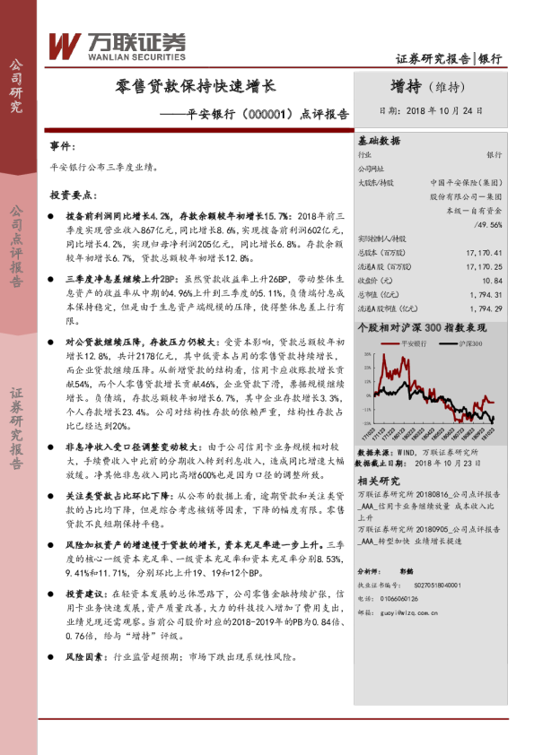 零售贷款保持快速增长