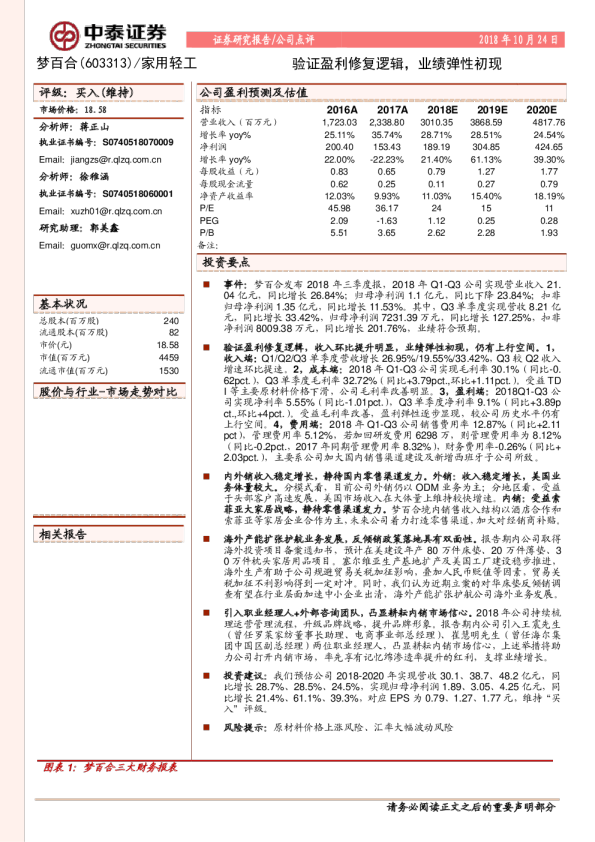 验证盈利修复逻辑，业绩弹性初现