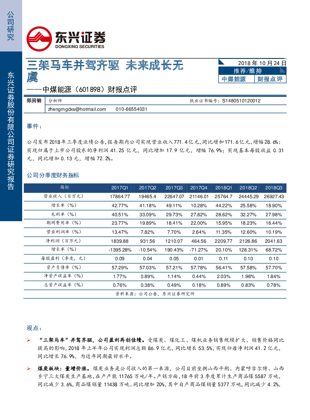 点击免费查看完整报告