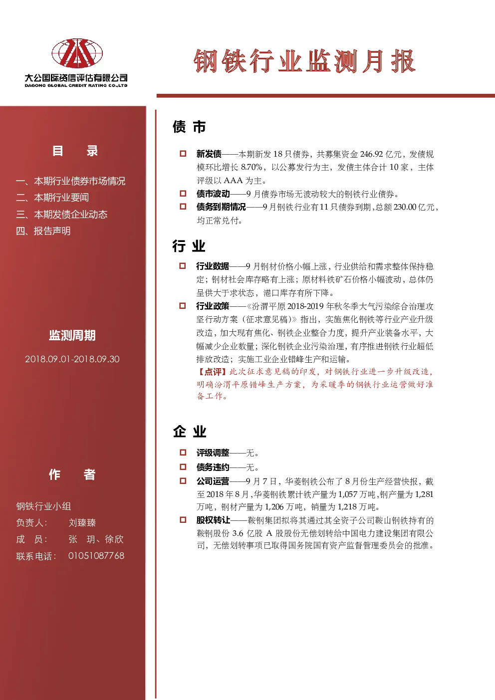 报告封面