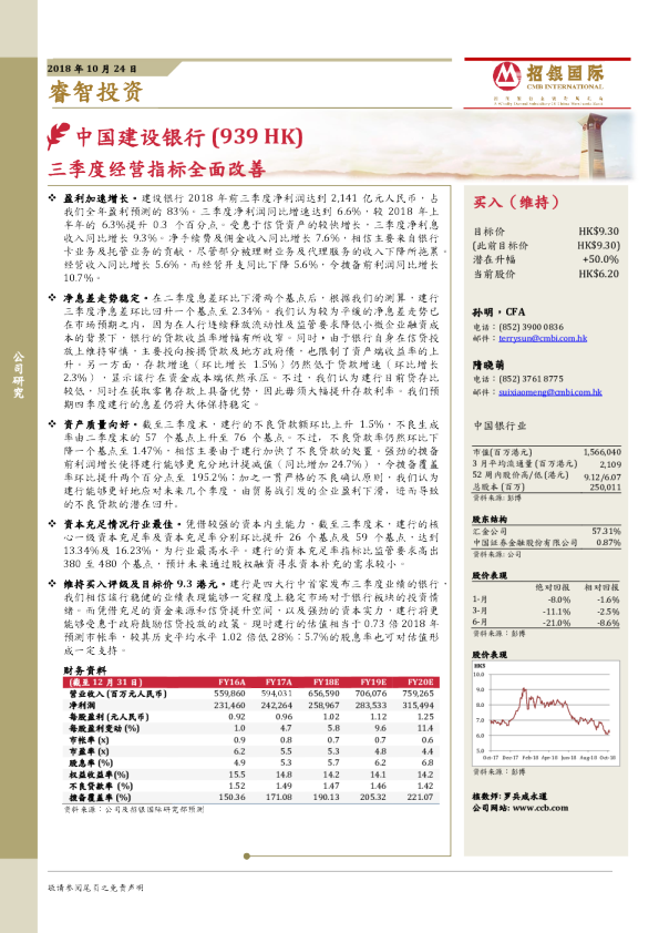 三季度经营指标全面改善