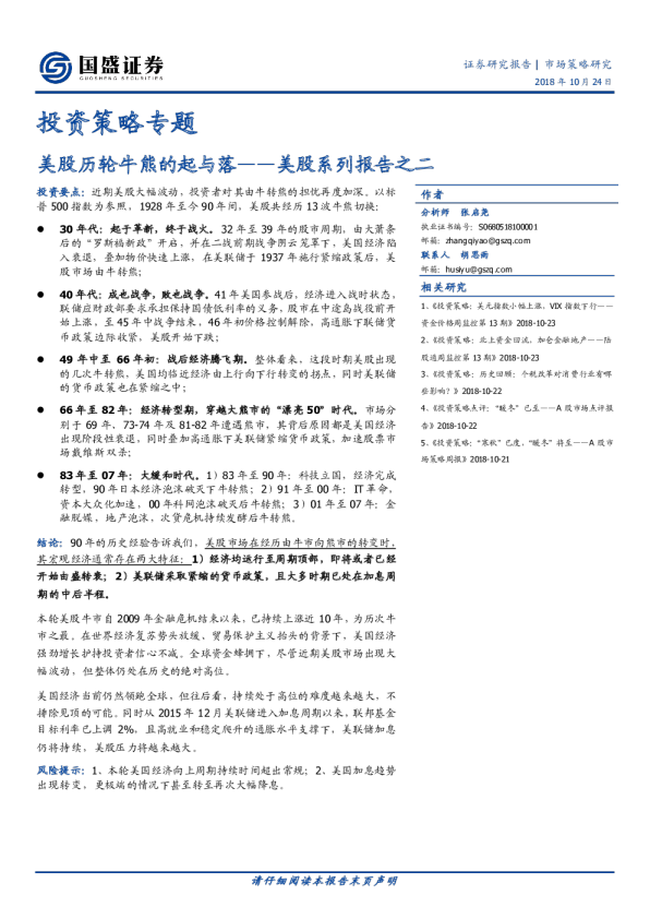 美股系列报告之二：美股历轮牛熊的起与落