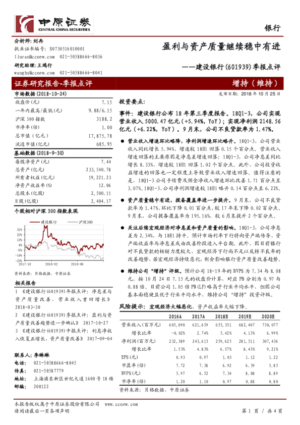 季报点评：盈利与资产质量继续稳中有进
