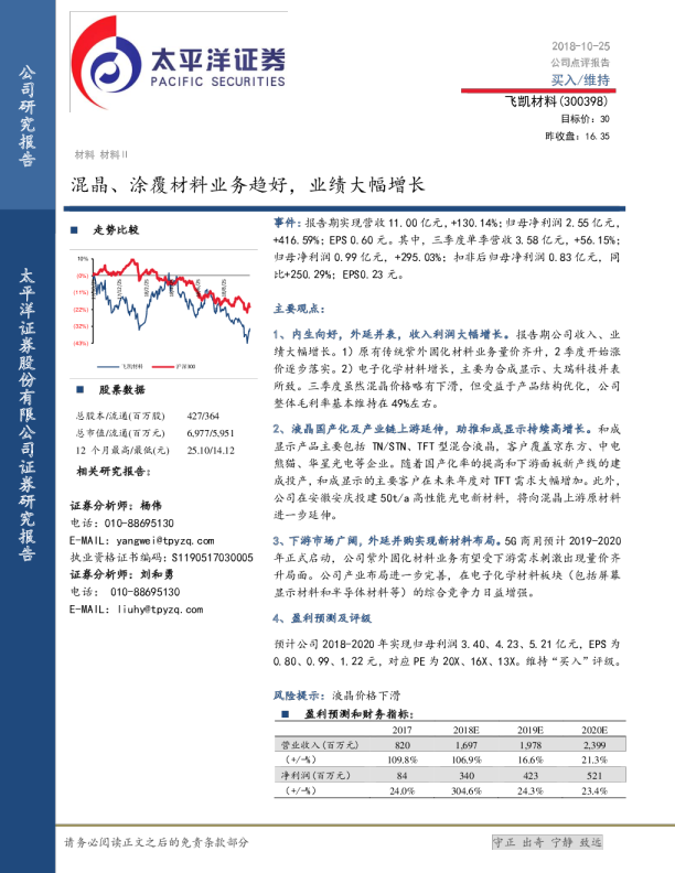 混晶、涂覆材料业务趋好，业绩大幅增长