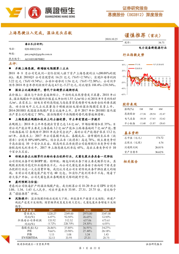 上海恩捷注入完成，湿法龙头启航