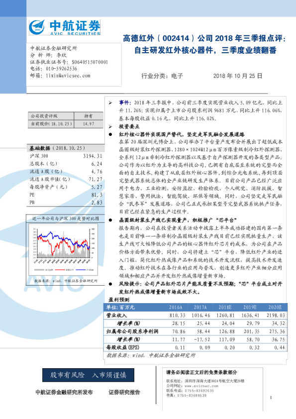 自主研发红外核心器件，三季度业绩翻番