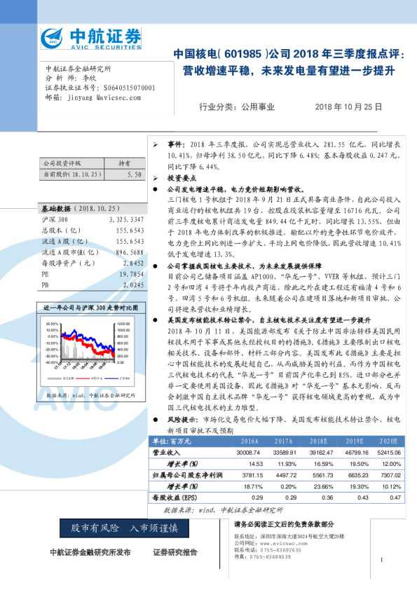 营收增速平稳，未来发电量有望进一步提升