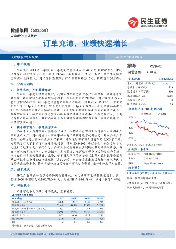 订单充沛，业绩快速增长
