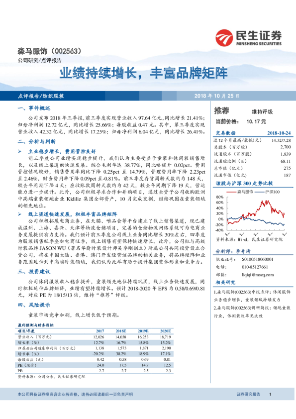 业绩持续增长，丰富品牌矩阵