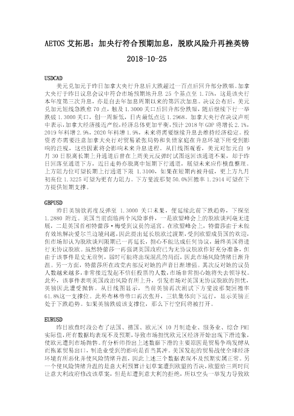加央行符合预期加息，脱欧风险升再挫英镑