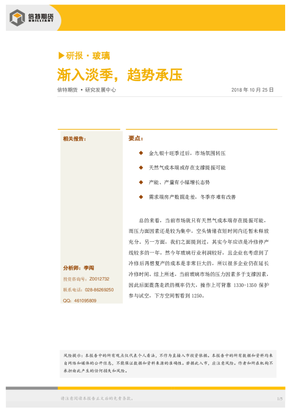 渐入淡季，趋势承压