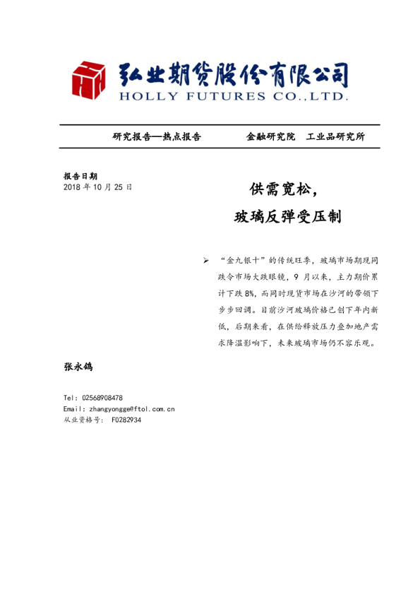 供需宽松，玻璃反弹受压制