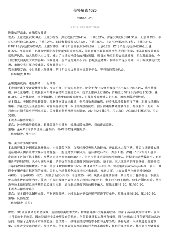 倍特解盘