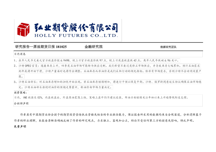 原油期货日报