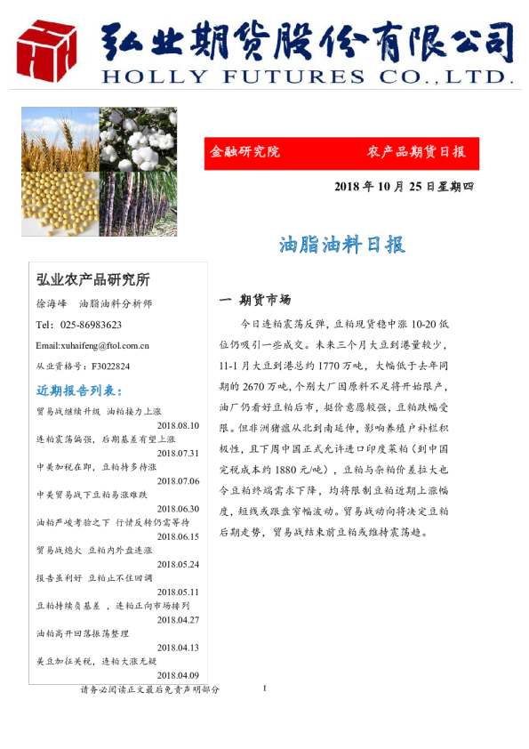 油脂油料日报
