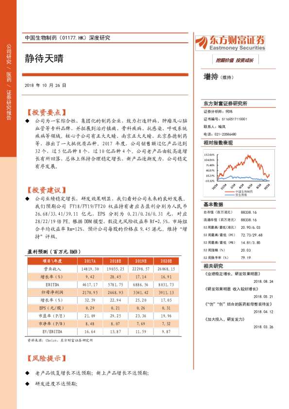 深度研究：静待天晴