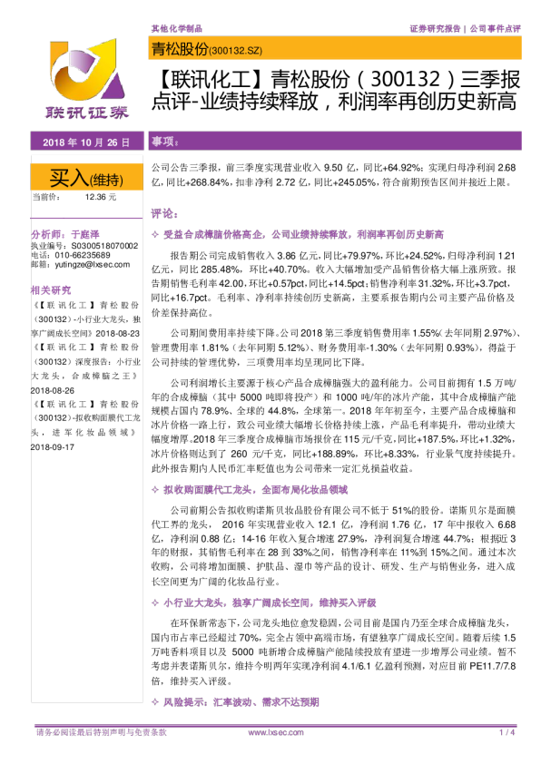 三季报点评：业绩持续释放，利润率再创历史新高