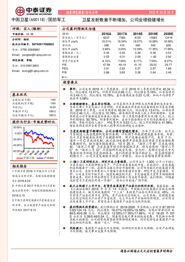 卫星发射数量不断增加，公司业绩稳健增长