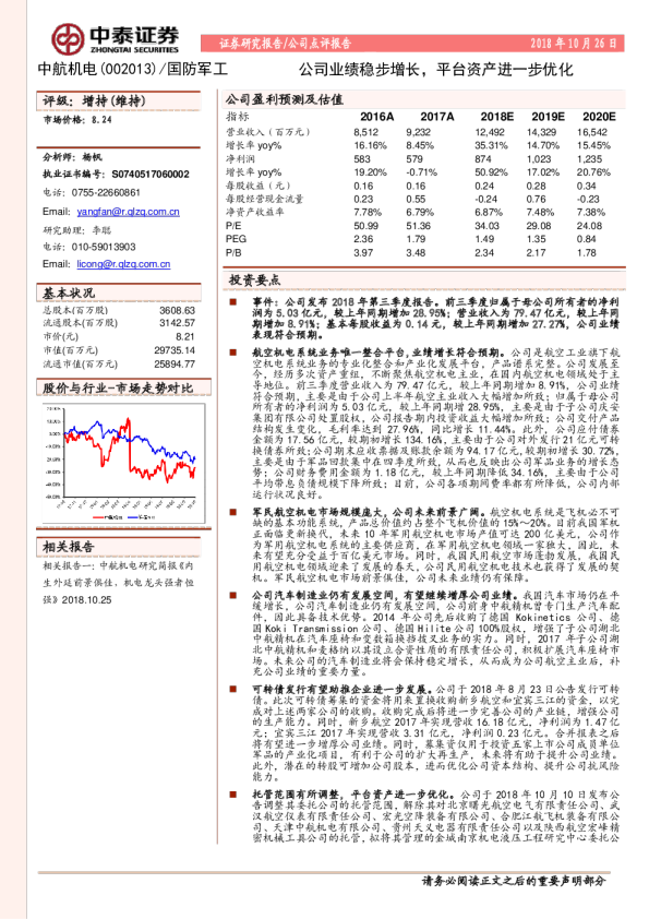 公司业绩稳步增长，平台资产进一步优化