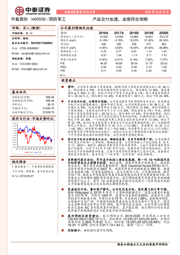 产品交付加速，业绩符合预期
