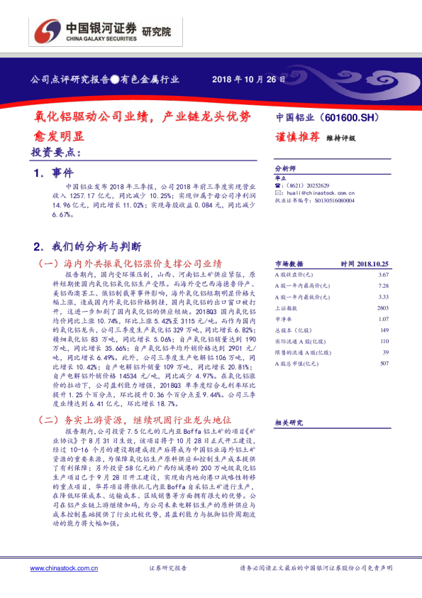 氧化铝驱动公司业绩，产业链龙头优势愈发明显