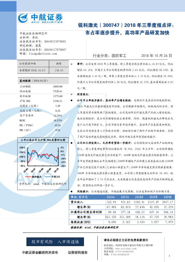 2018年三季度报点评：市占率逐步提升，高功率产品研发加快