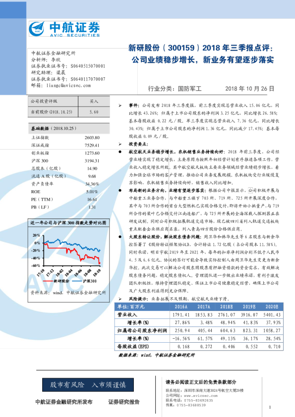 2018年三季报点评：公司业绩稳步增长，新业务有望逐步落实