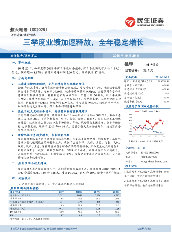 三季度业绩加速释放，全年稳定增长