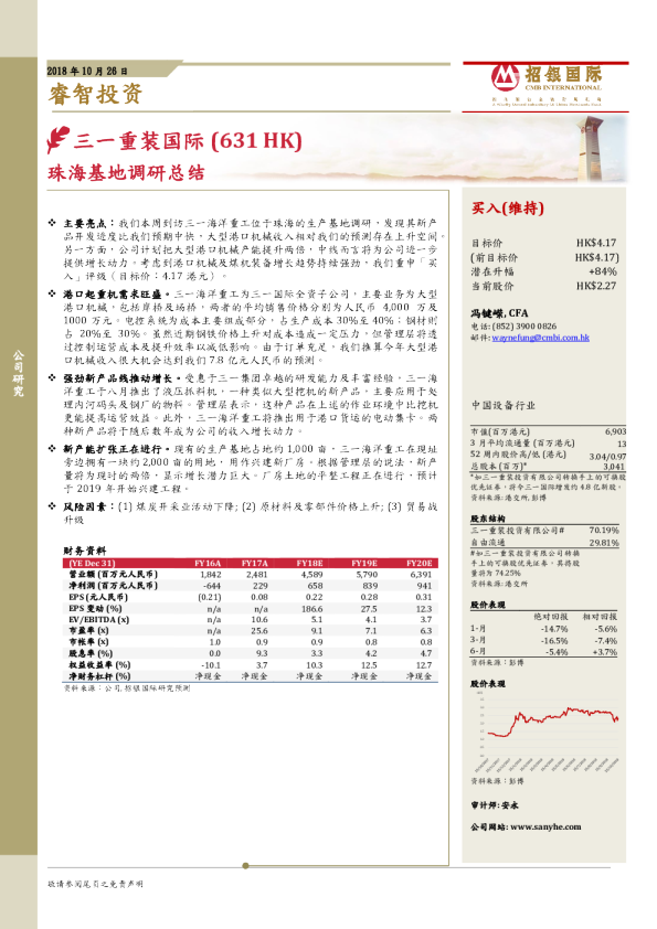 珠海基地调研总结