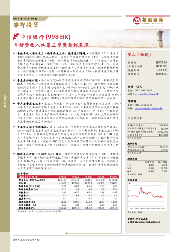 手续费收入拖累三季度盈利表现