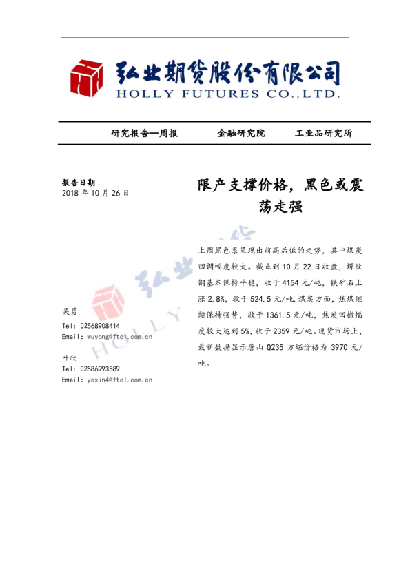 限产支撑价格，黑色或震荡走强