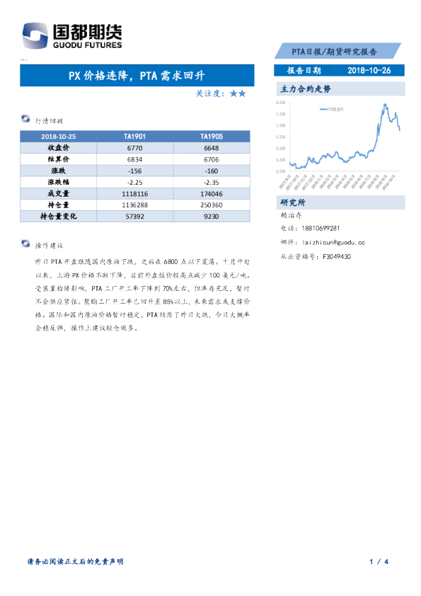 PTA日报：PX价格连降，PTA需求回升
