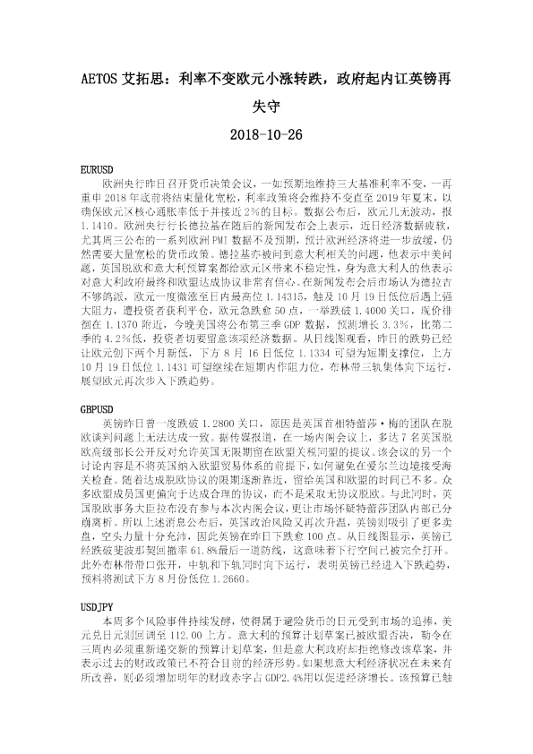 利率不变欧元小涨转跌，政府起内讧英镑再失守