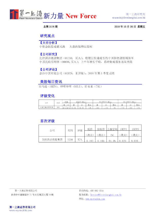 新力量总第3176期