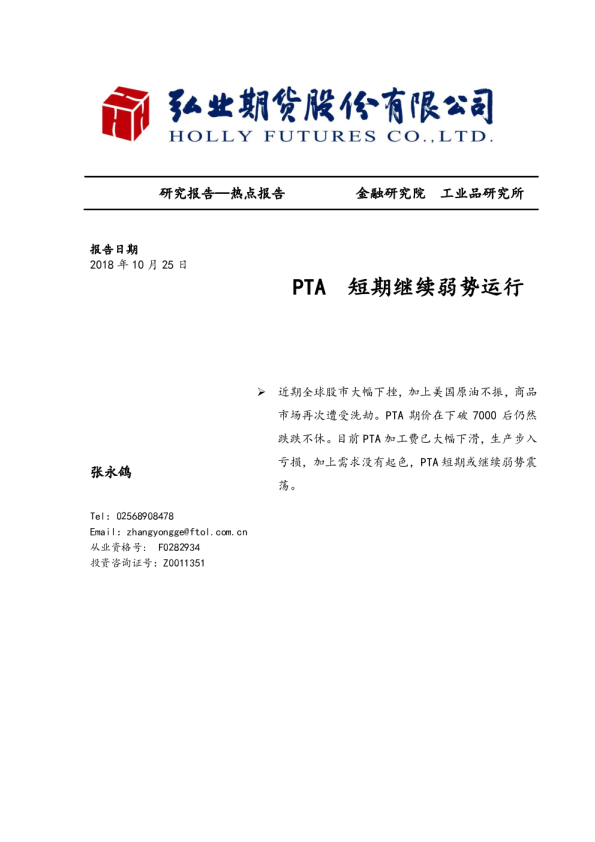 PTA 短期继续弱势运行