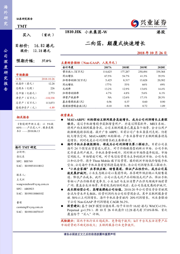 二向箔，颠覆式快速增长