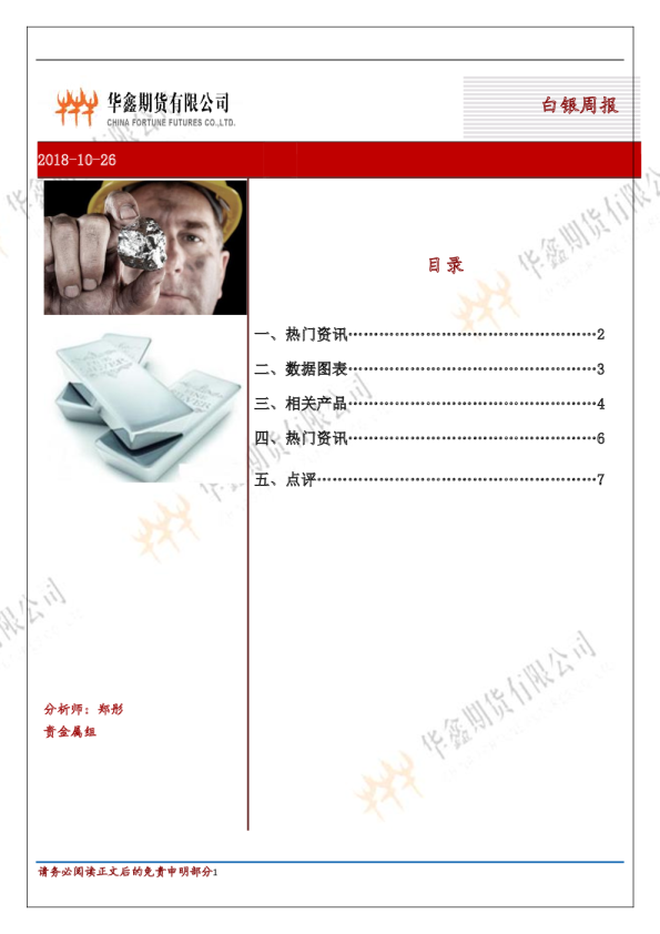 白银周报 