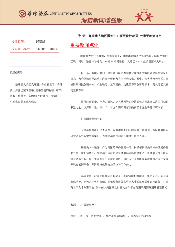 海选新闻增强版