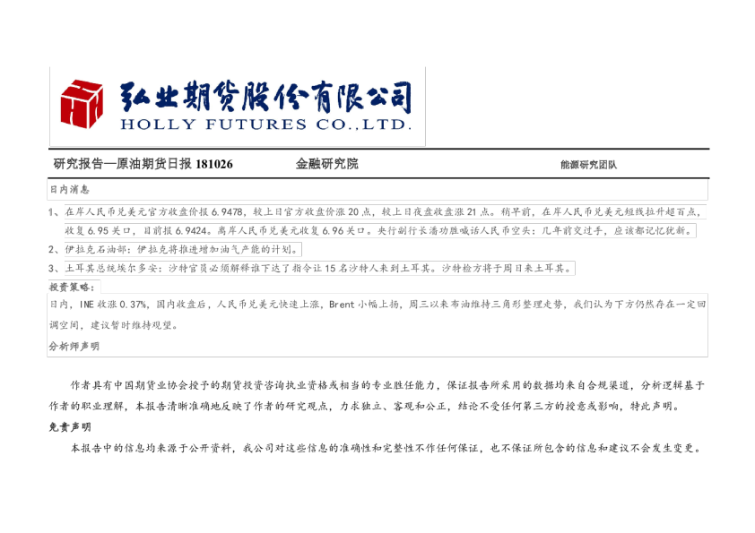 原油期货日报