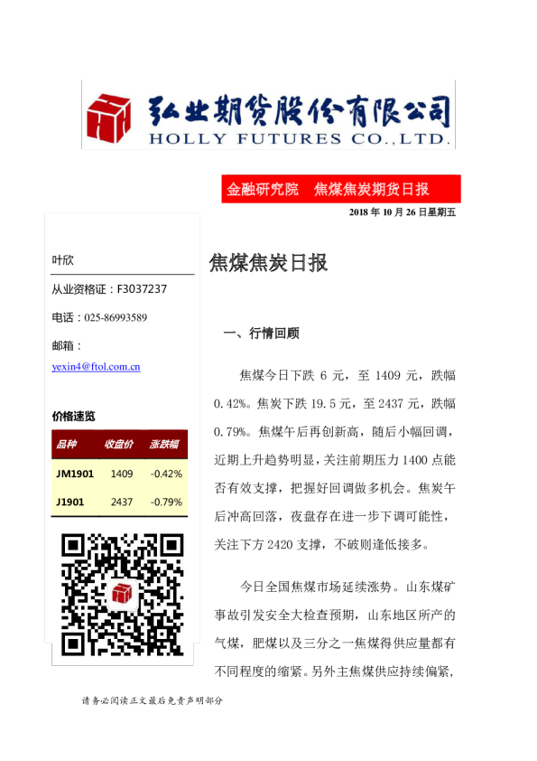 焦煤焦炭日报