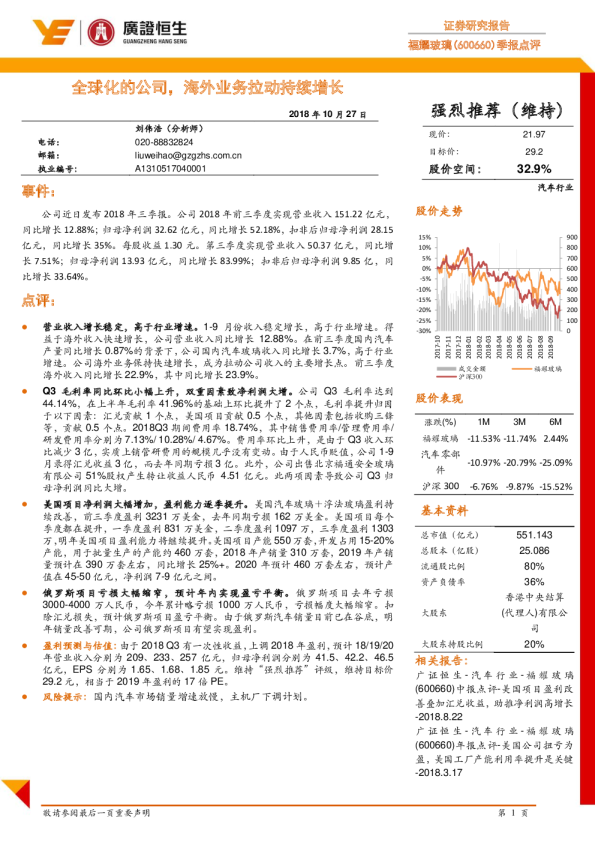 全球化的公司，海外业务拉动持续增长