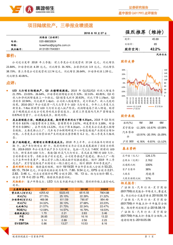 项目陆续批产，三季报业绩提速