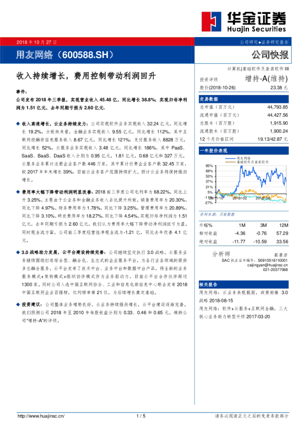 收入持续增长，费用控制带动利润回升