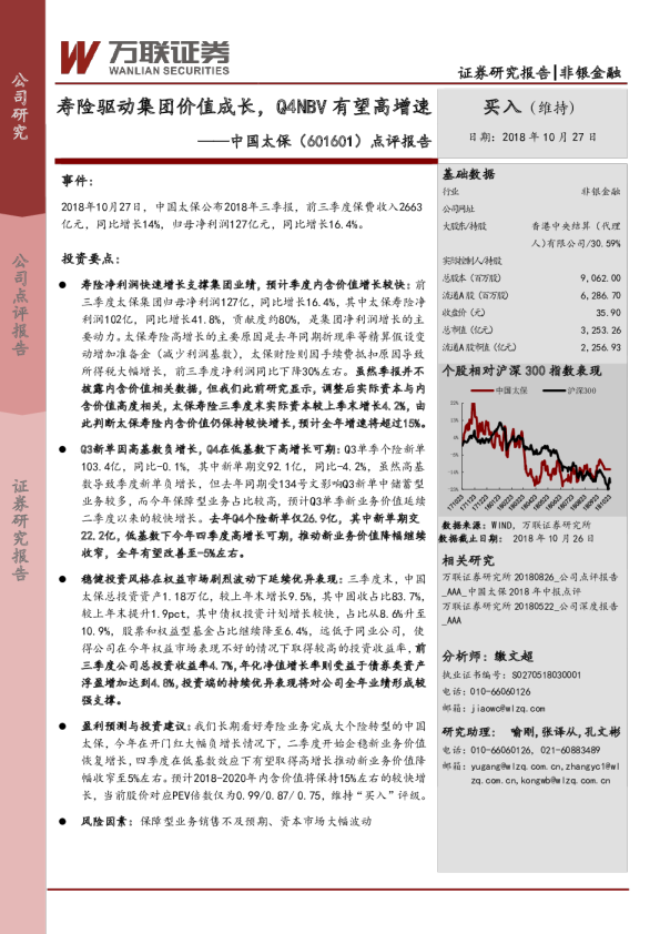 寿险驱动集团价值成长，Q4NBV有望高增速