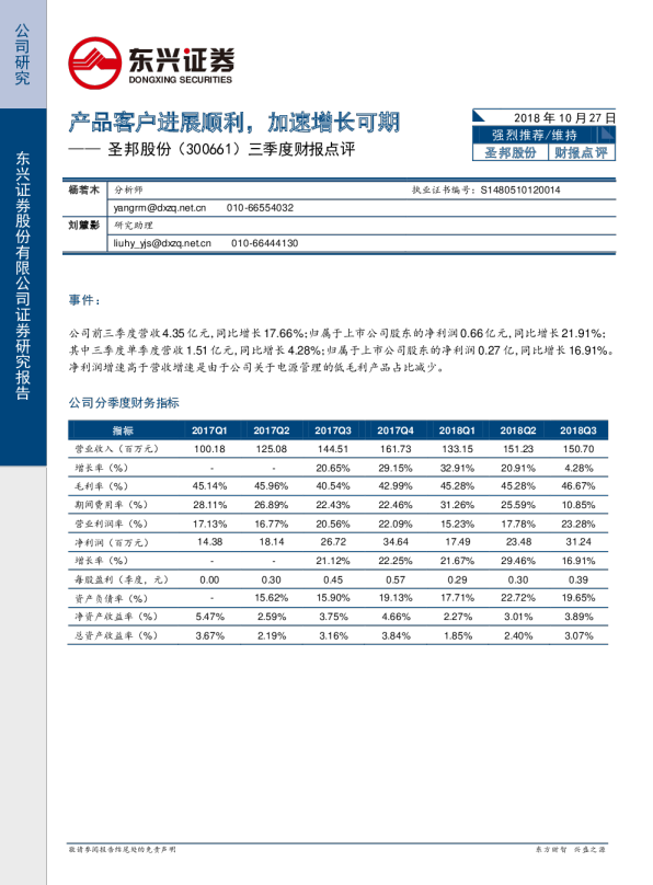 三季度财报点评：产品客户进展顺利，加速增长可期