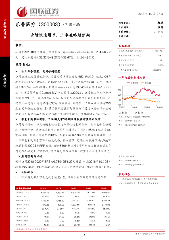 业绩快速增长，三季度略超预期